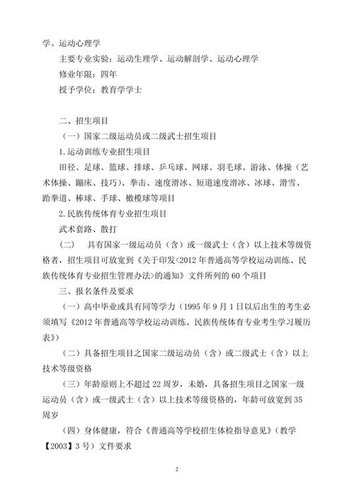 莆田高考体育单招学校名单,莆田体校招生简章