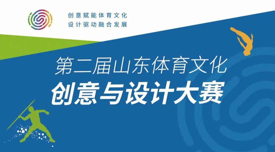 山东体育文创大赛获奖名单,山东省文创产品大赛