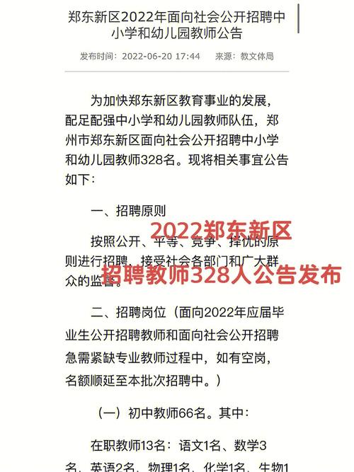 郑东新区招教体育教师名单,郑东新区招教体育教师名单公示