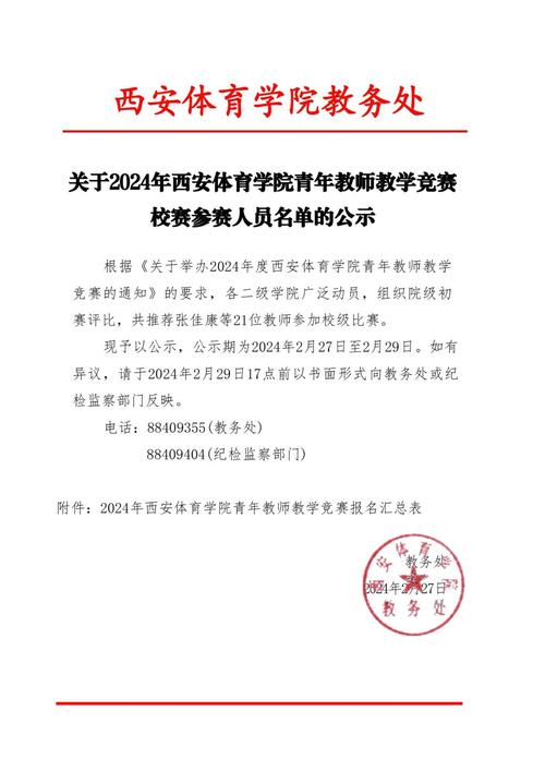 西安体育学院官职名单公示,西安体育学院简历