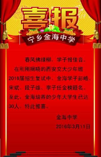 宁乡市金海中学体育生名单,宁乡金海中学中考喜报