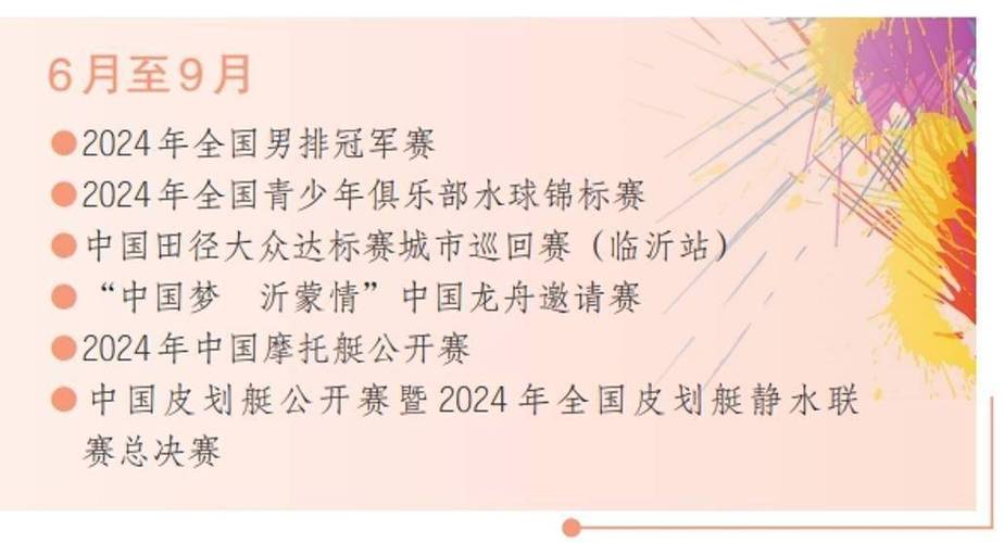 临沂体育达人名单公布时间,临沂市体育运动