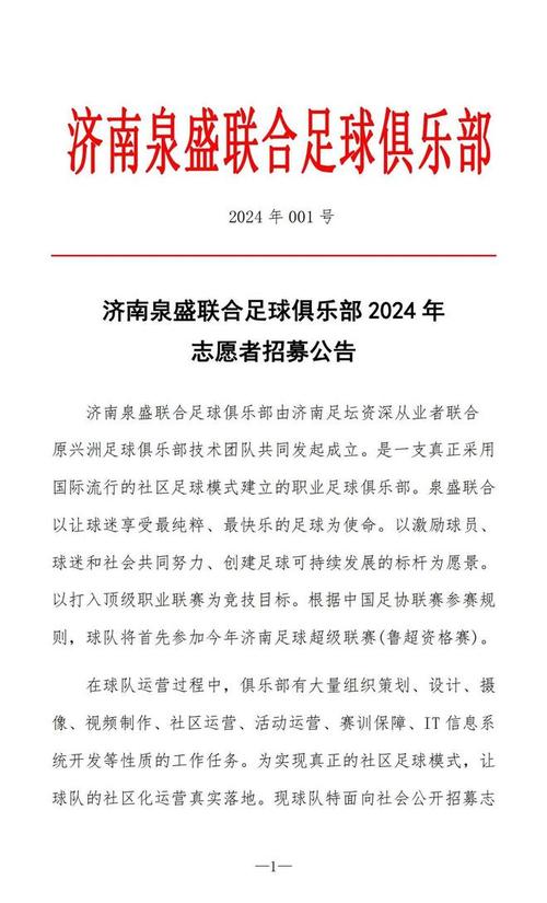 济南成立体育公司名单公示,济南成立体育公司名单公示最新