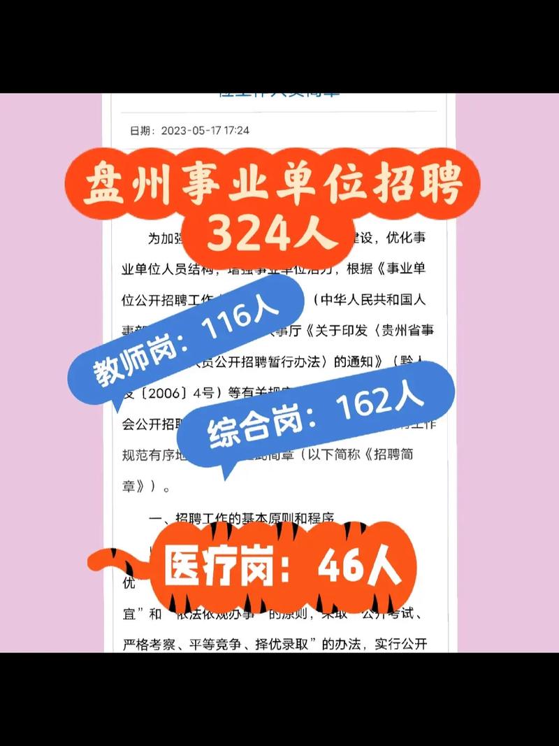 盘州体育教师招聘公告名单,2020年盘州市教师招聘