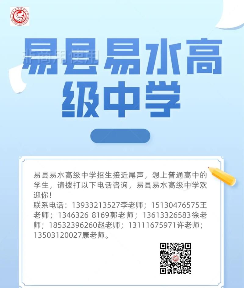 易水高级中学体育组长名单,易水高中联系电话