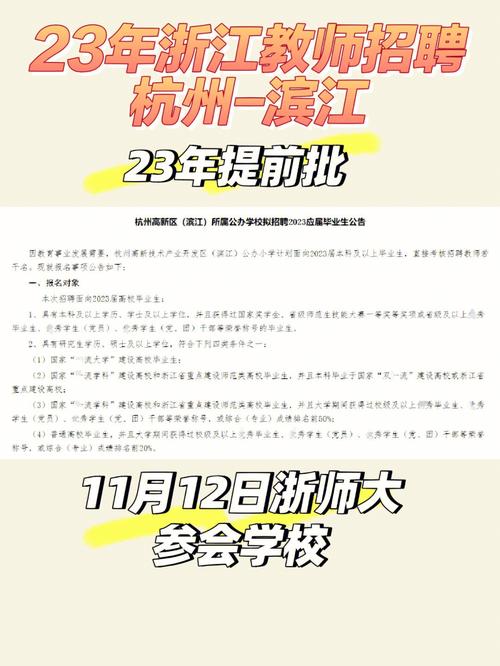 滨江区体育教研员名单公布,杭州滨江体育局电话