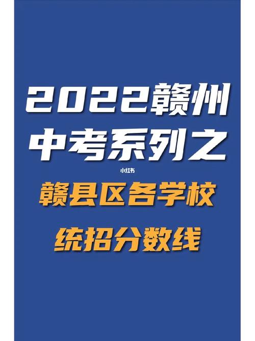 赣县区实验高中体育生名单,赣县实验学校高中录取分数线