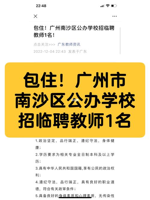 南沙中学高中体育老师名单,南沙中学招聘