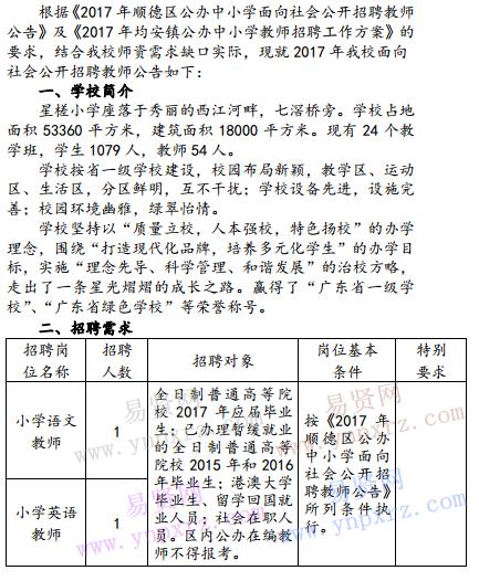 星槎小学体育老师名单公示,星槎小学的教师有什么