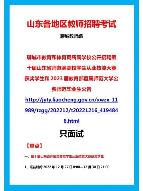 聊城招聘体育教师公告名单,聊城教体局教师招聘