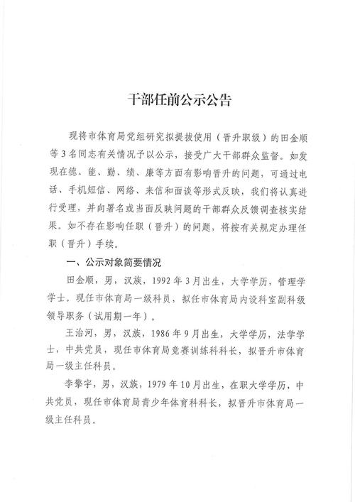 市教育体育局官网公示名单,教体局干部任前公示公告