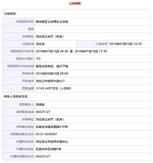 雄安体育场招投标公告名单,雄安体育场招投标公告名单公示