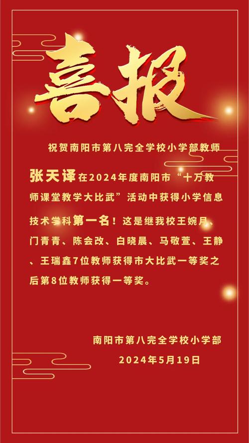 南阳市十九小体育老师名单,南阳市十九小体育老师名单公示