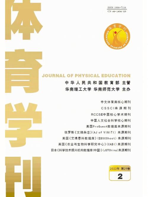 体育学术期刊名单查询官网,体育学术期刊有哪些