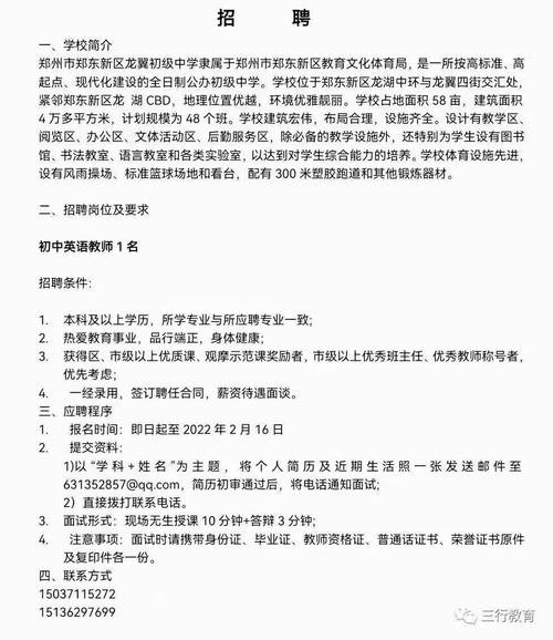 龙翼中学体育老师名单公示,龙翼中学体育老师名单公示栏