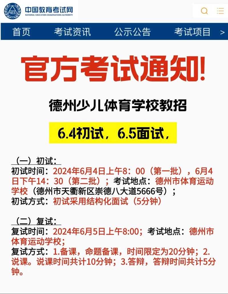 锦州体育教招面试名单公告,锦州体校招生电话