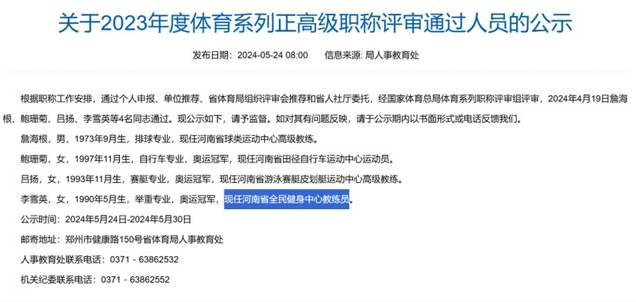 河南体育杰出人物名单公示,河南体育杰出人物名单公示栏