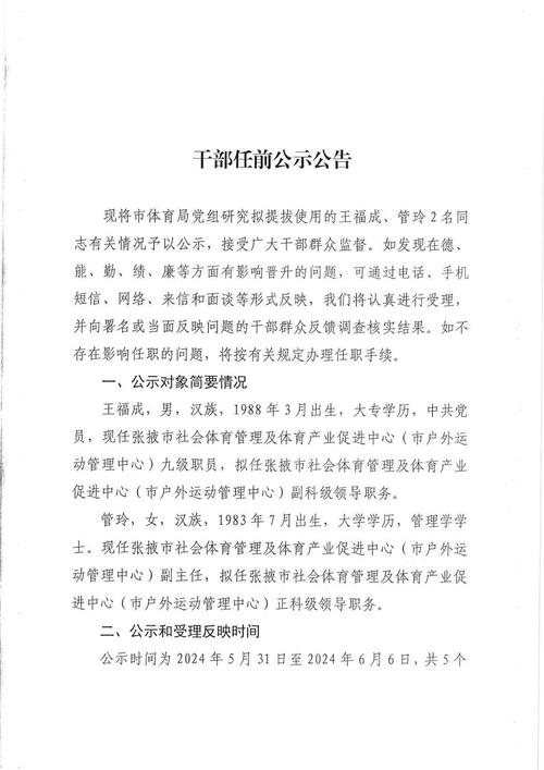 广东省体育局干部名单公示,广东省体育局干部名单公示公告