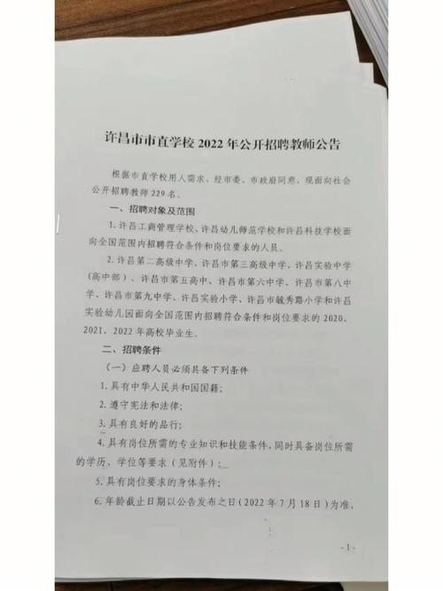 许昌招教体育老师公告名单,许昌招教2020考试公告条件