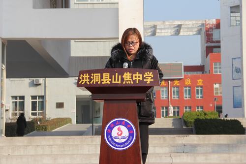 洪洞山焦中学体育老师名单,洪洞山焦中学是公办还是民办