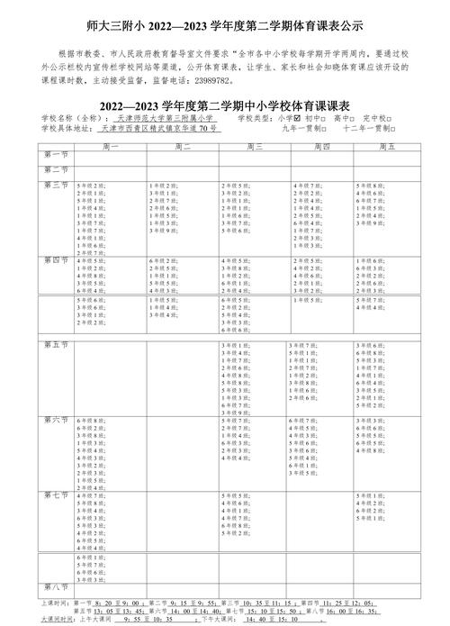 学院附小体育老师名单公示,学院附小体育老师名单公示栏图片