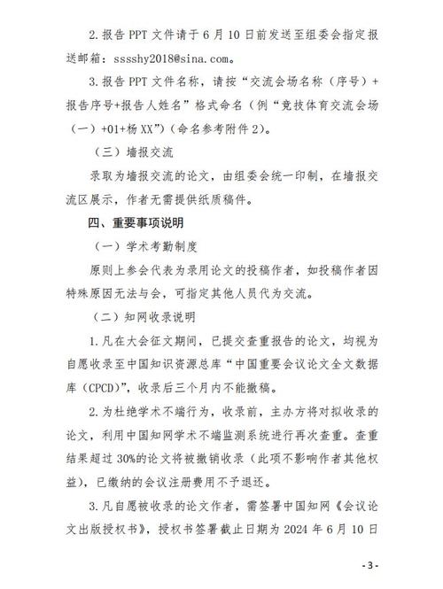 体育论文教授名单公布了吗,2021体育科学论文报告会