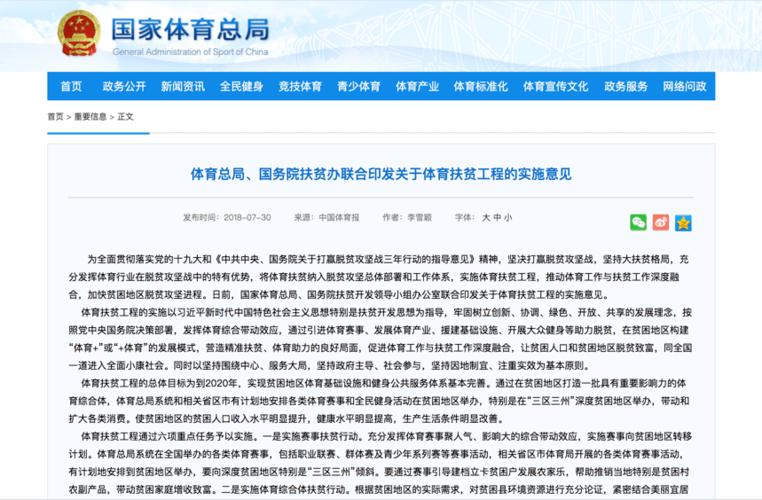 体育产业集团扶贫企业名单,2020年体育产业发展扶持