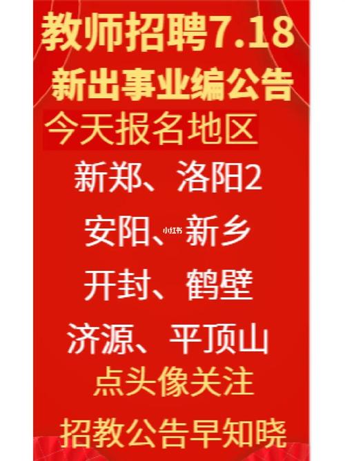 原阳招聘体育教师公告名单,原阳招教2021公告