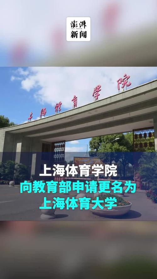 上海体育学院官宣名单公布,上海体育学院怎么样知乎