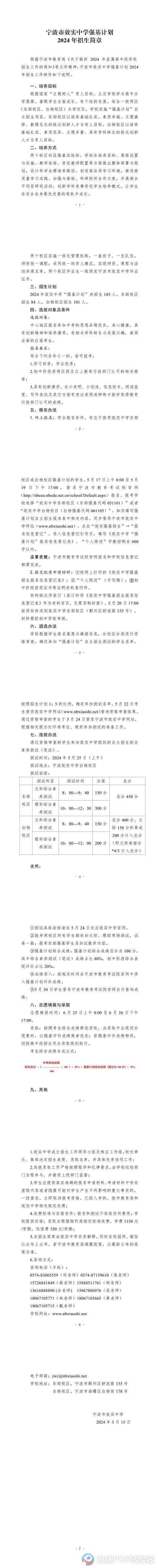 宁波效实中学体育教师名单,宁波效实中学现任校长