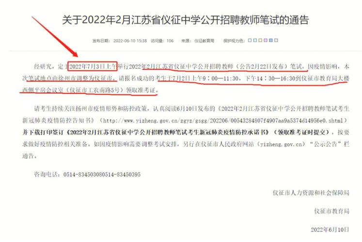 仪征体育教师编制面试名单,仪征中体招聘