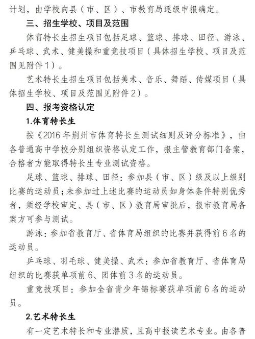 荆州体育比赛田径项目名单,荆州体育比赛田径项目名单公示