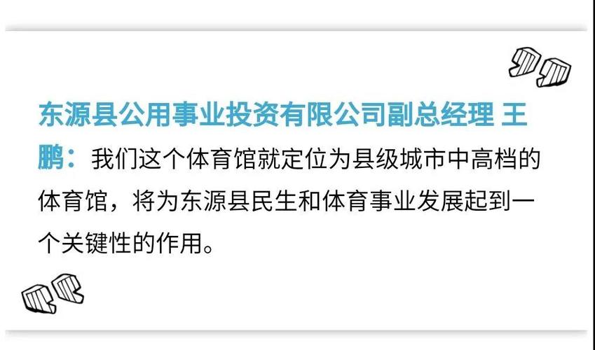 东源县体育馆中标公示名单,河源市东源县体育馆