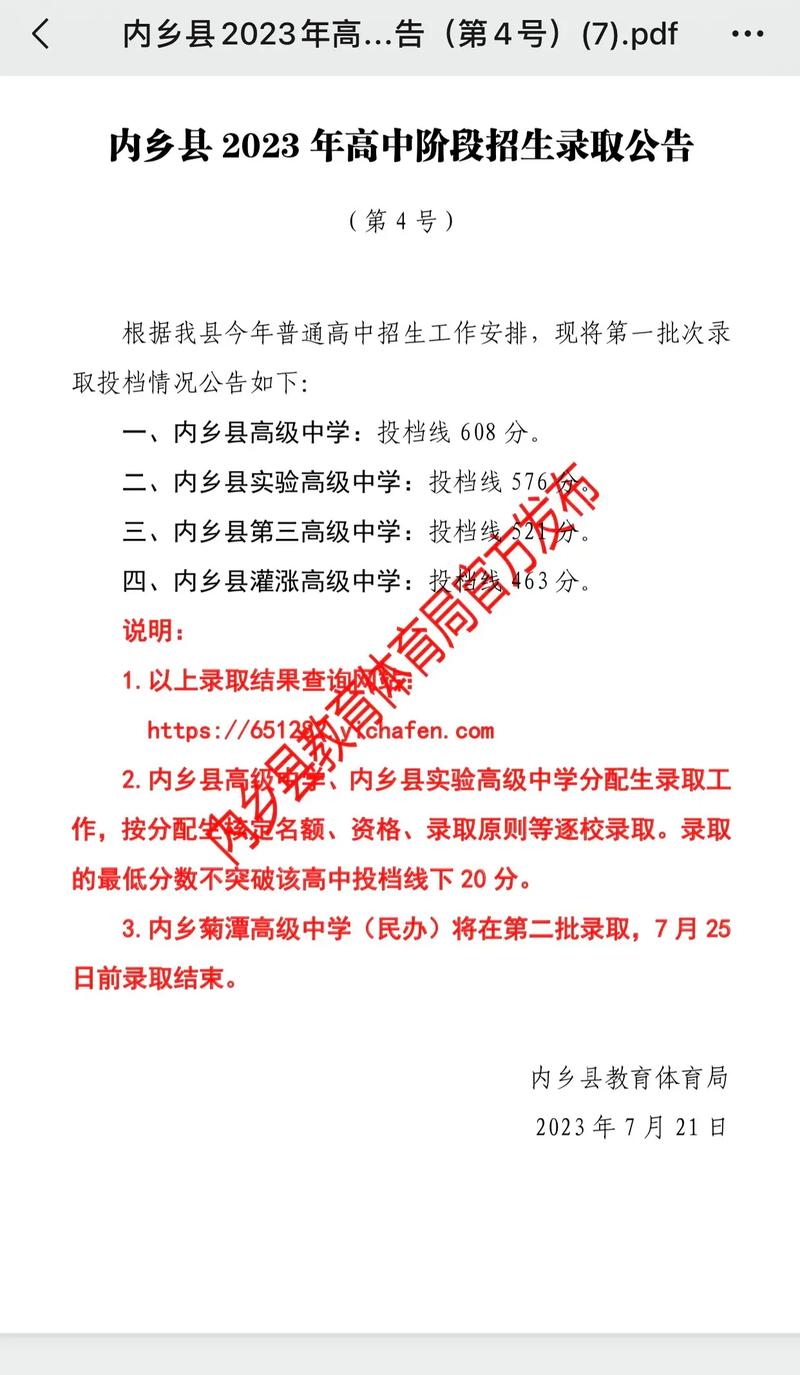 内乡职专体育老师名单公示,内乡县职业中等专业学校招生简章