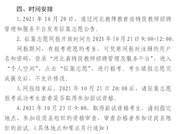 魏县特岗体育面试名单公布,魏县特岗教师招聘公告2021