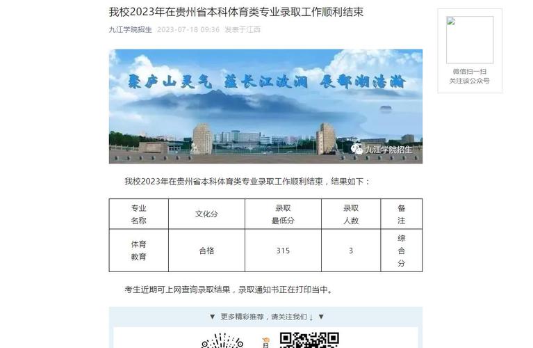 九江学院体育新生名单公示,九江学院体育学院院长电话