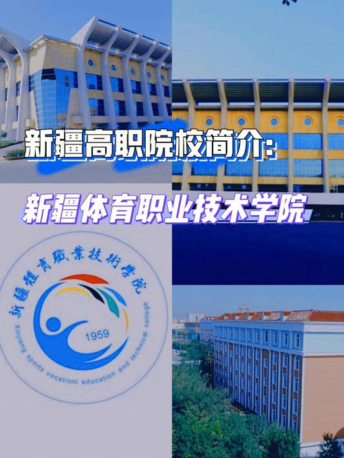 新疆体育学院学生名单公布,新疆体育职业技术学院2020招生简章