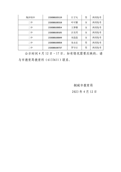 初中体育中考免考公示名单,初中体育中考免考公示名单江苏