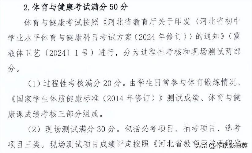 邯郸市体育过程性考核名单,邯郸市体育过程性考核名单查询