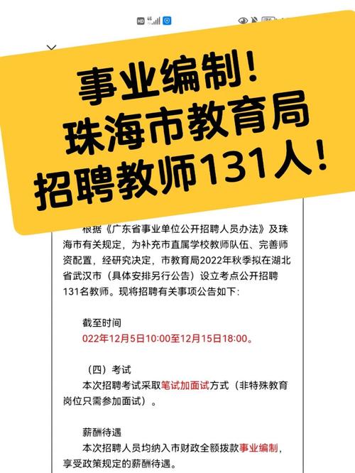 珠海体育教师招聘上岸名单,珠海体育教师招聘上岸名单查询