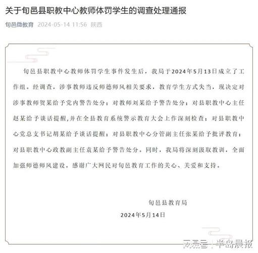 旬邑职中体育老师名单公示,旬邑职教教职工名单