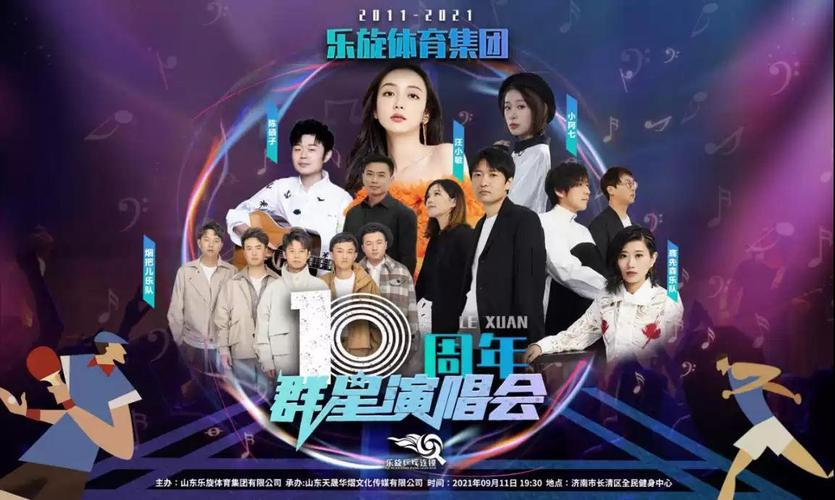 乐旋体育成员名单介绍大全,乐旋体育十周年群星演唱会