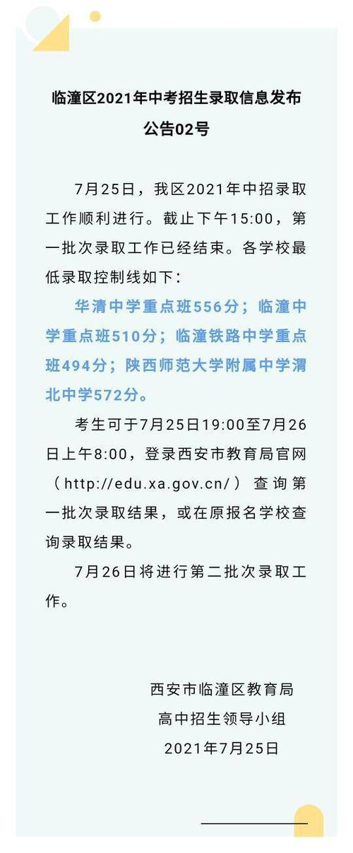 临潼区体育特长生名单查询,临潼体育中考