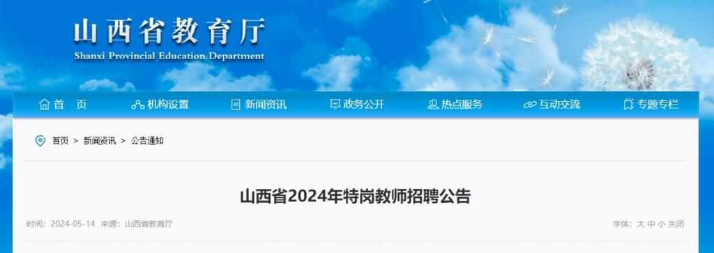 山西特岗体育晋城进面名单,山西特岗体育进面分数线