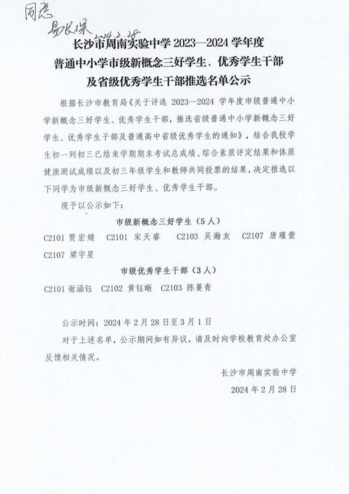 莫蓉中学体育老师名单公示,莫蓉中学体育老师名单公示图片