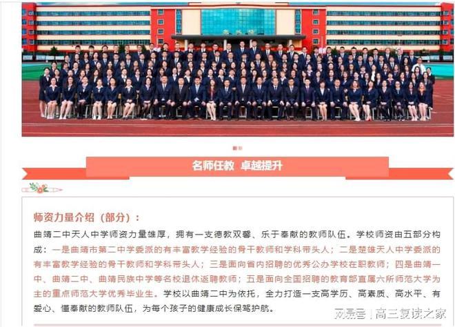 曲靖天人中学体育老师名单,曲靖天人中学体育老师名单公示