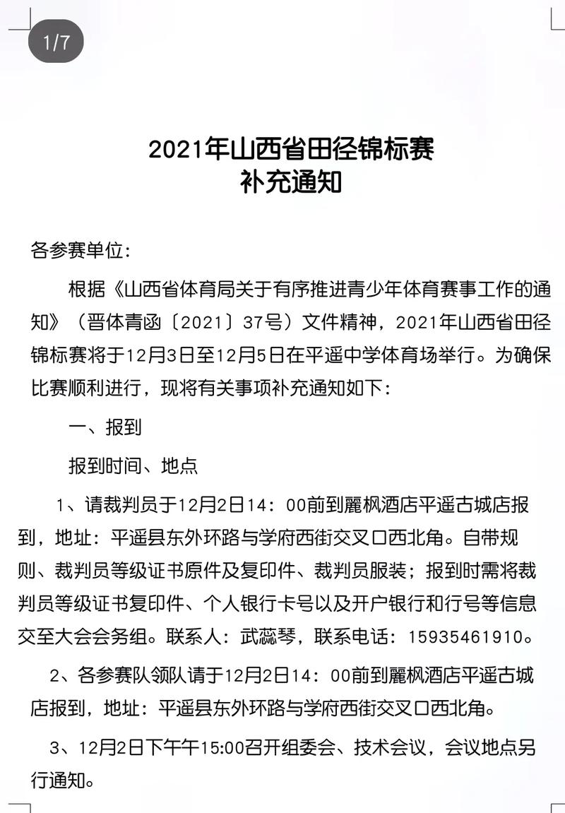 山西省体育局参赛名单公示,山西省体育局网