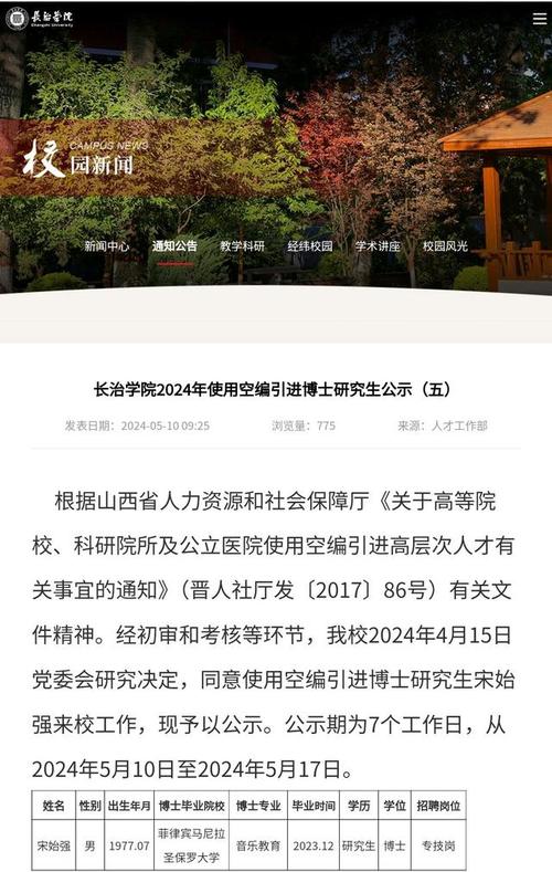 长治学院体育博士引进名单,长治学院体育教育