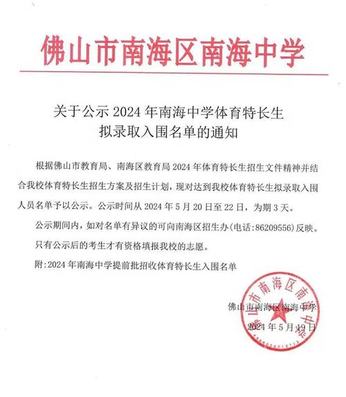 安埠中学体育生名单表最新,安埠中学体育生名单表最新消息