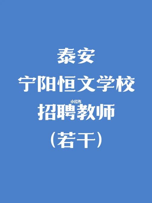 宁阳恒文体育老师名单公示,宁阳恒文体育老师名单公示栏图片